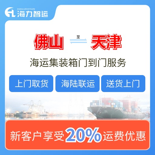 2025年4月广东各都会到天津河北各港海运价钱_海内海运-尊龙官方网站物流