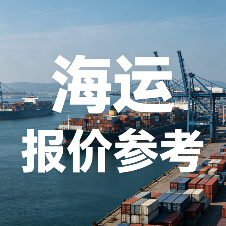 7月广东→营口海运费价钱参考｜20尺小柜/40尺大柜最新报价