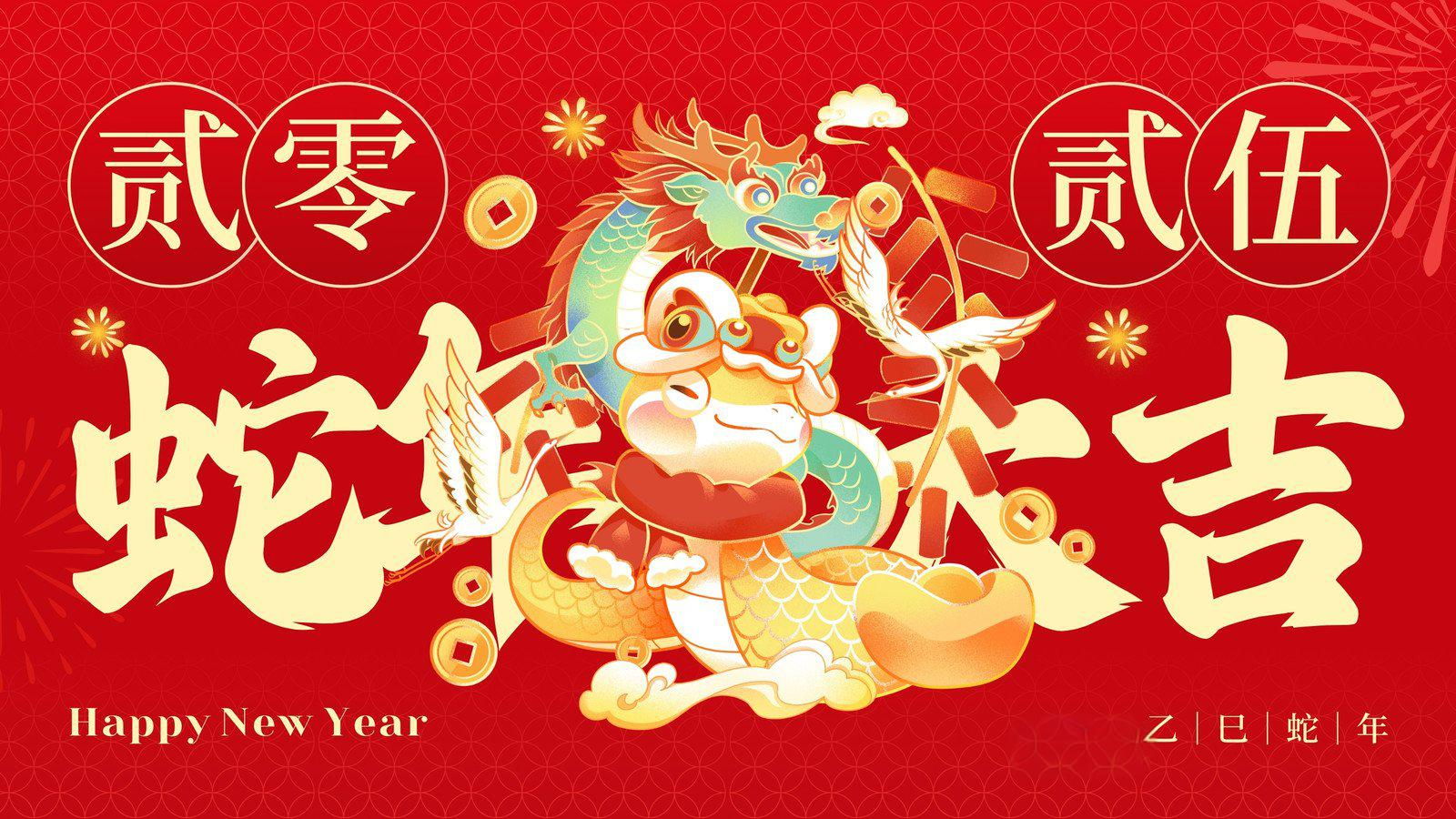 喜迎金蛇 | 尊龙官方网站物流春节放假通知及值班安排