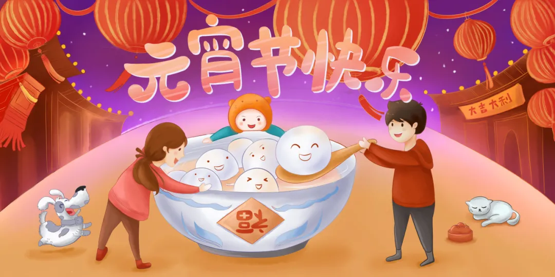 正月十五元宵节丨人世灯火，，，，阖家团圆