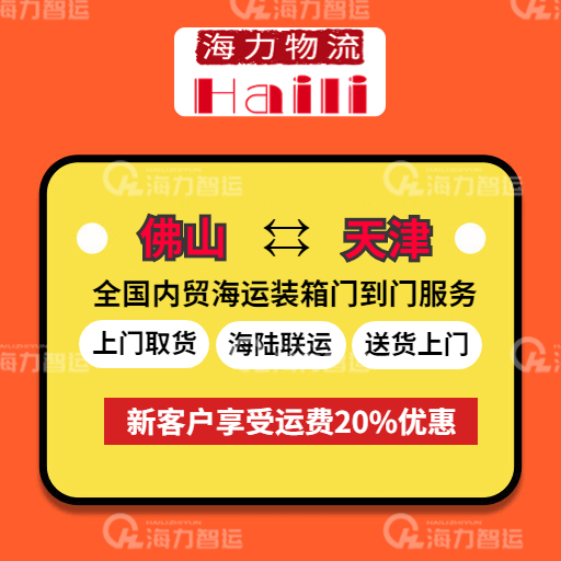 2023年11月佛山到青岛、佛山到日照海运价钱  --  尊龙官方网站物流