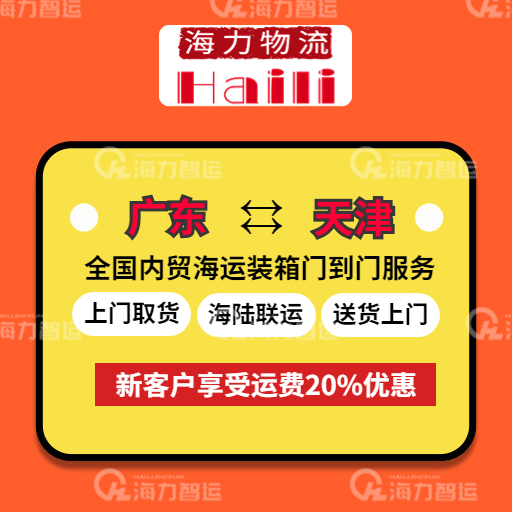 本周8月28~9月03日佛山到天津海运报价  --  尊龙官方网站物流